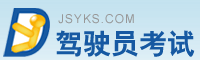 駕駛員考試 lyysch.com